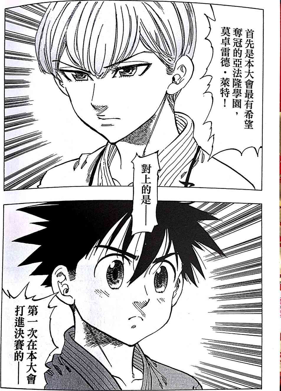 姐爱如剑 - 第15话 - 第17张图