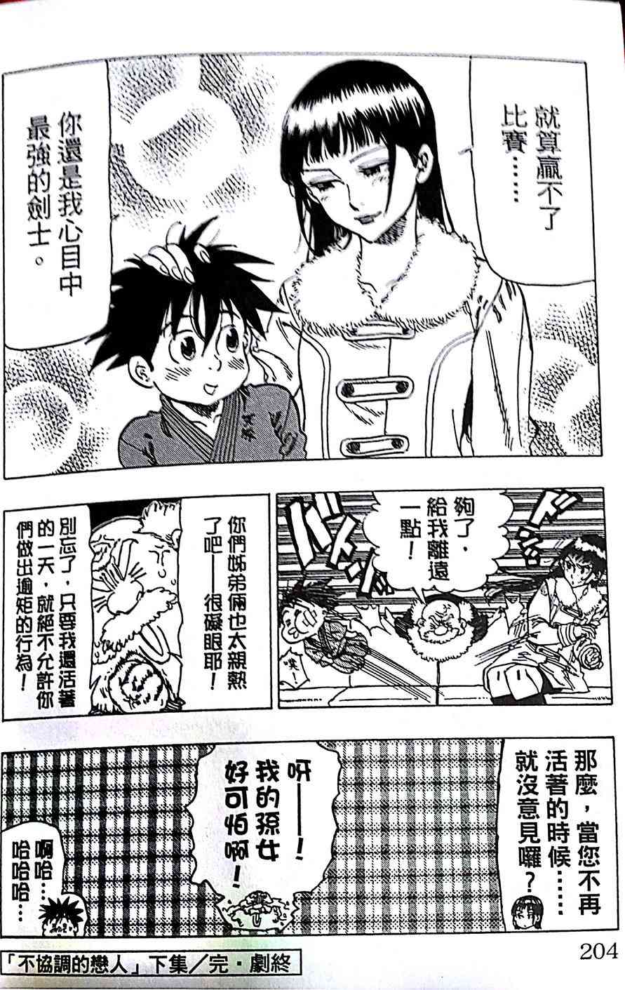 姐爱如剑 - 第15话 - 第19张图