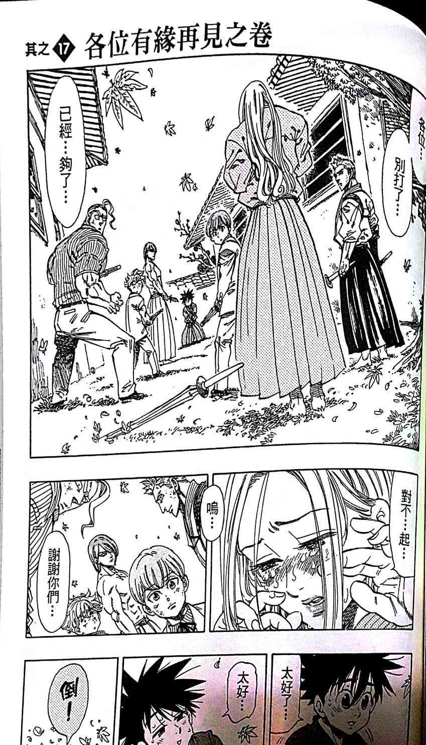 姐爱如剑 - 第15话 - 第1张图