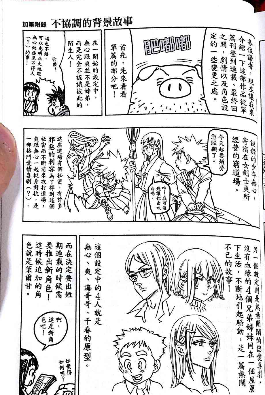 姐爱如剑 - 第15话 - 第20张图