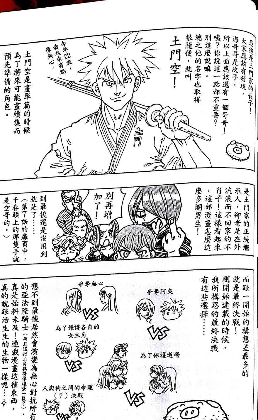 姐爱如剑 - 第15话 - 第22张图