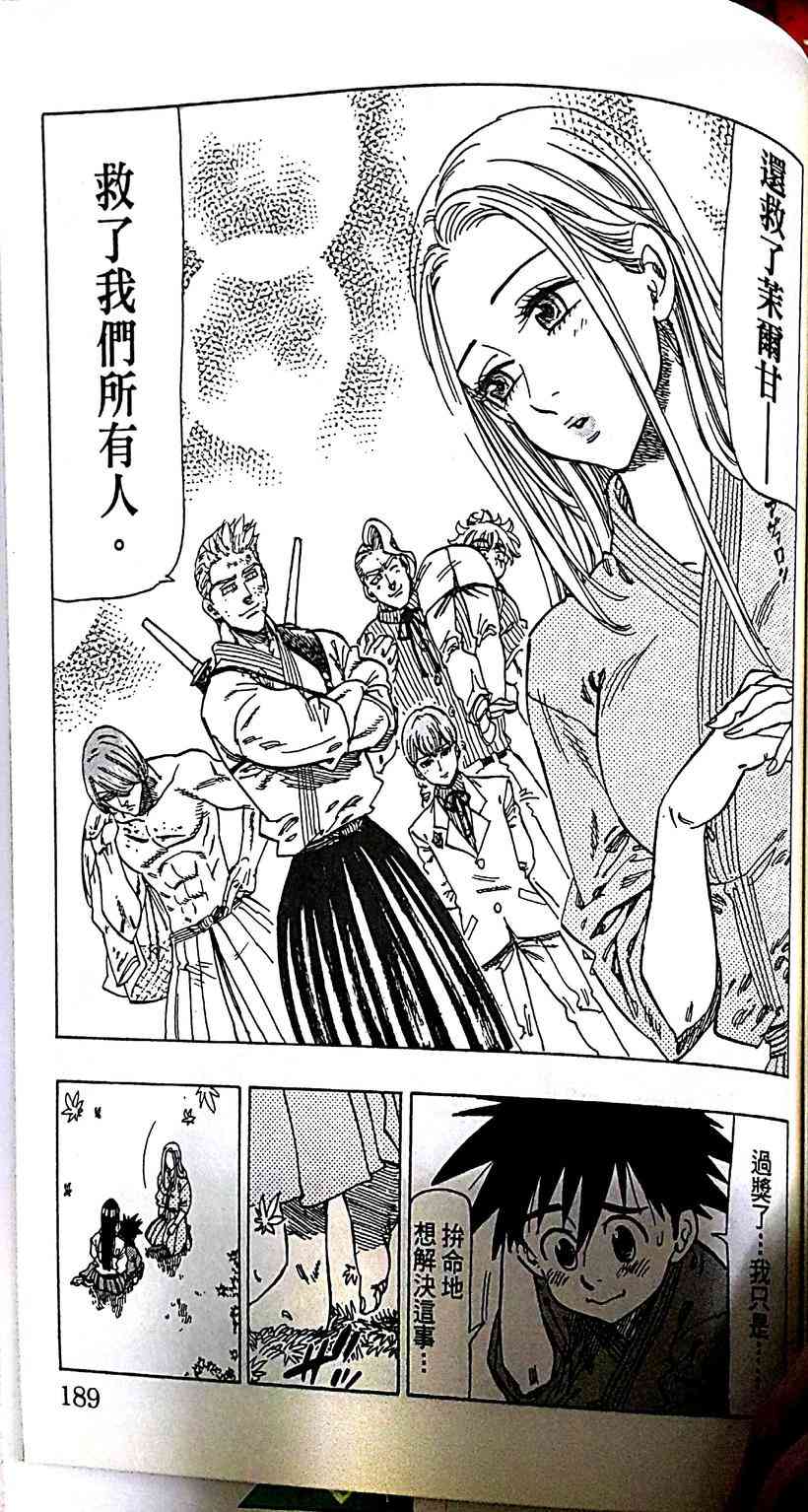 姐爱如剑 - 第15话 - 第5张图