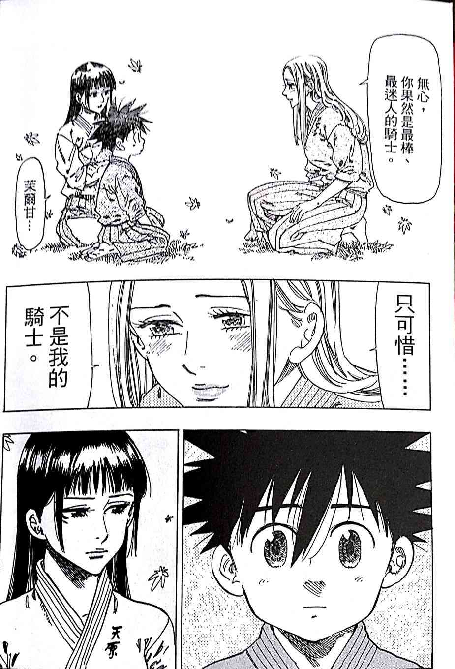 姐爱如剑 - 第15话 - 第6张图