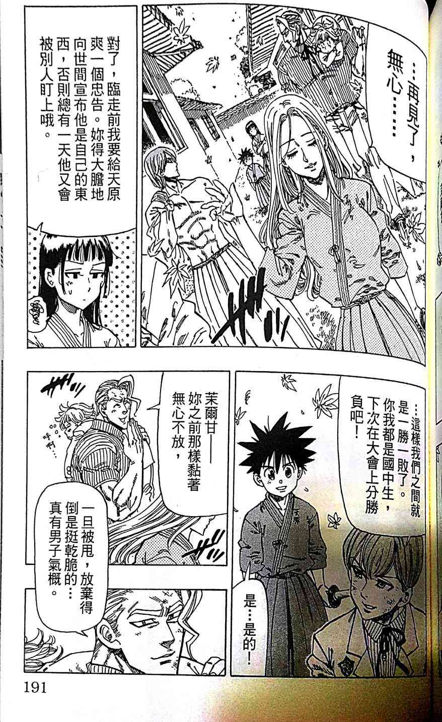 姐爱如剑 - 第15话 - 第7张图