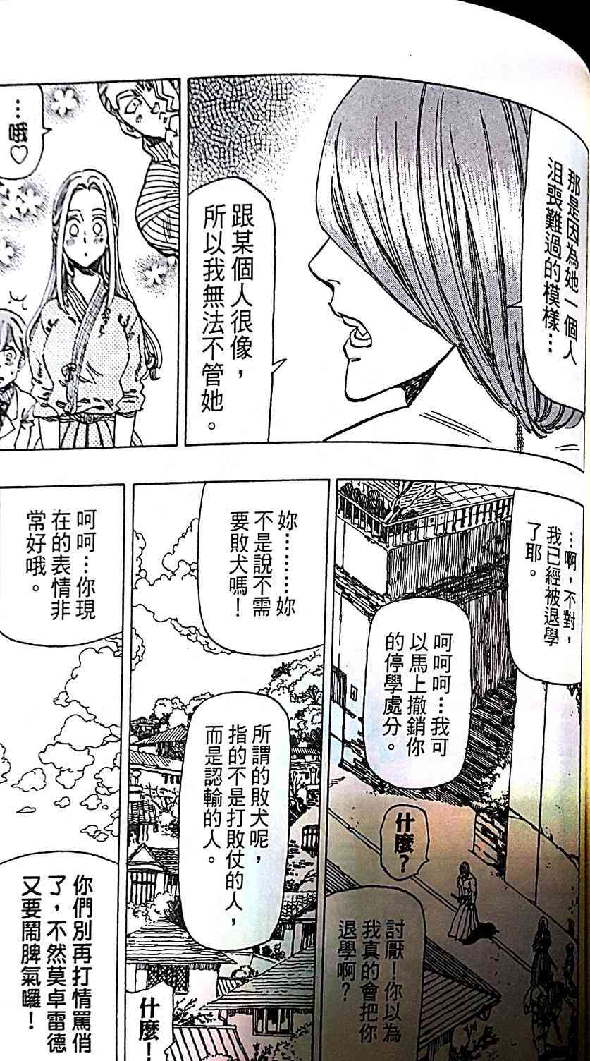 姐爱如剑 - 第15话 - 第9张图