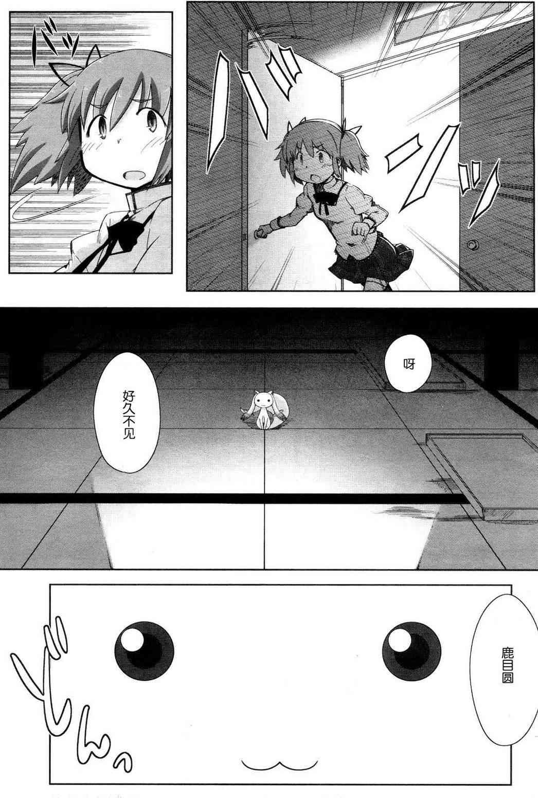 小焰复仇记 - 第01话 - 第23张图