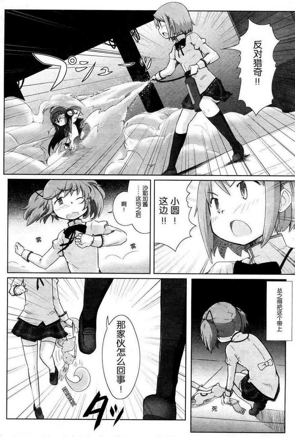 小焰复仇记 - 第01话 - 第29张图