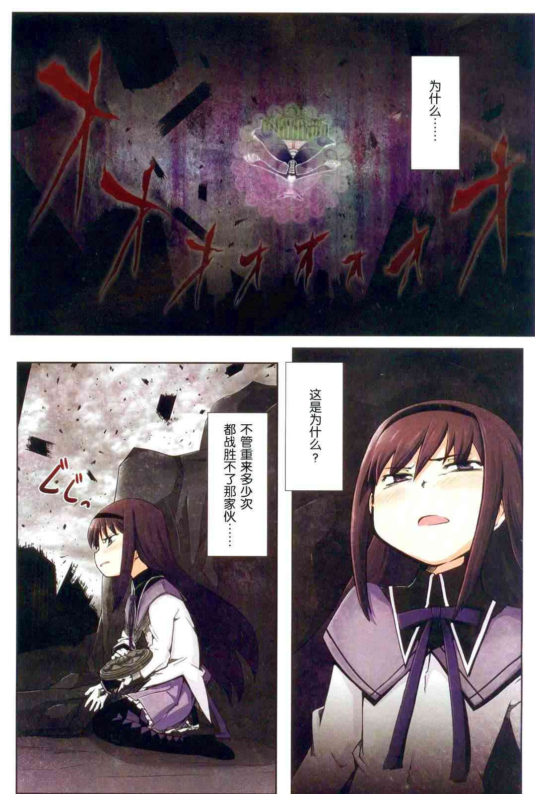 小焰复仇记 - 第01话 - 第2张图