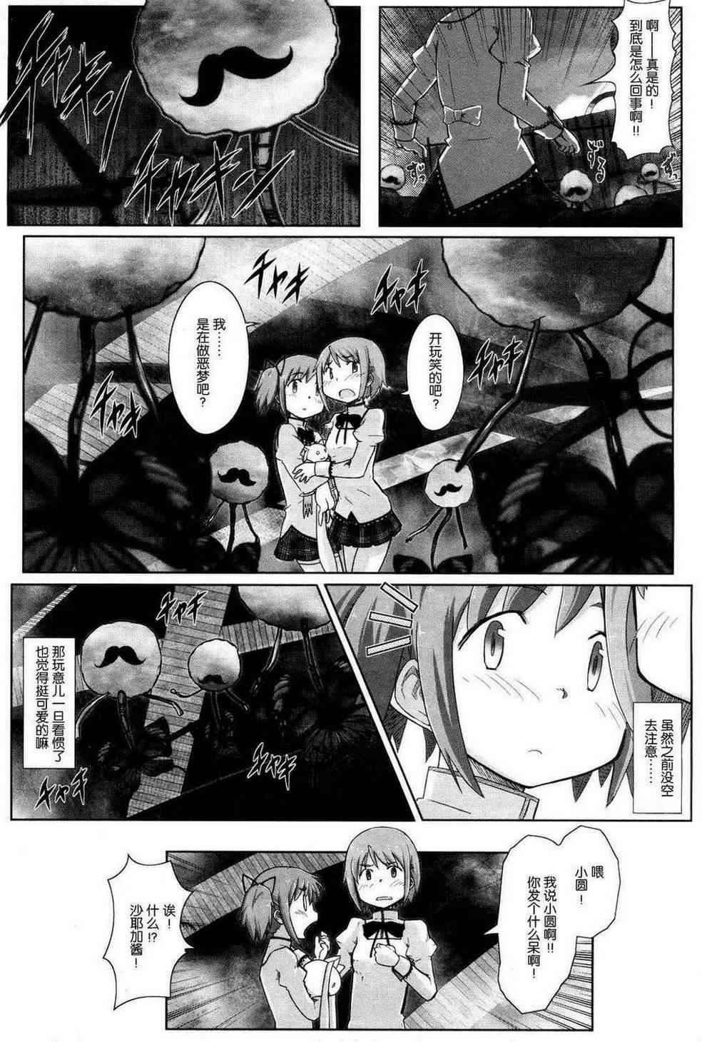 小焰复仇记 - 第01话 - 第34张图