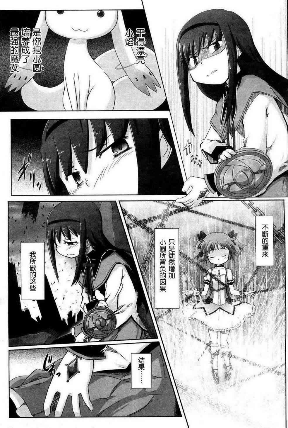 小焰复仇记 - 第01话 - 第4张图