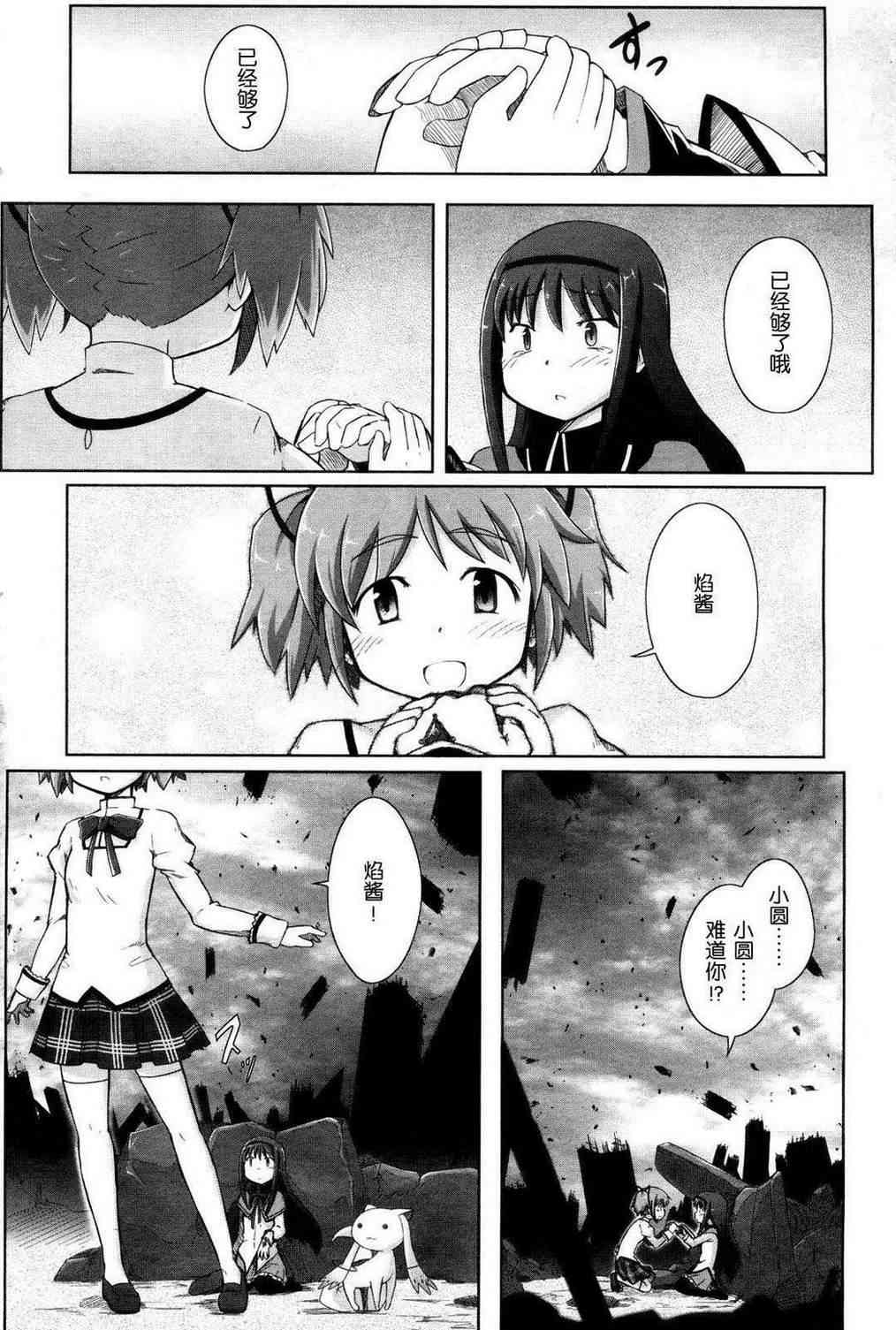 小焰复仇记 - 第01话 - 第5张图