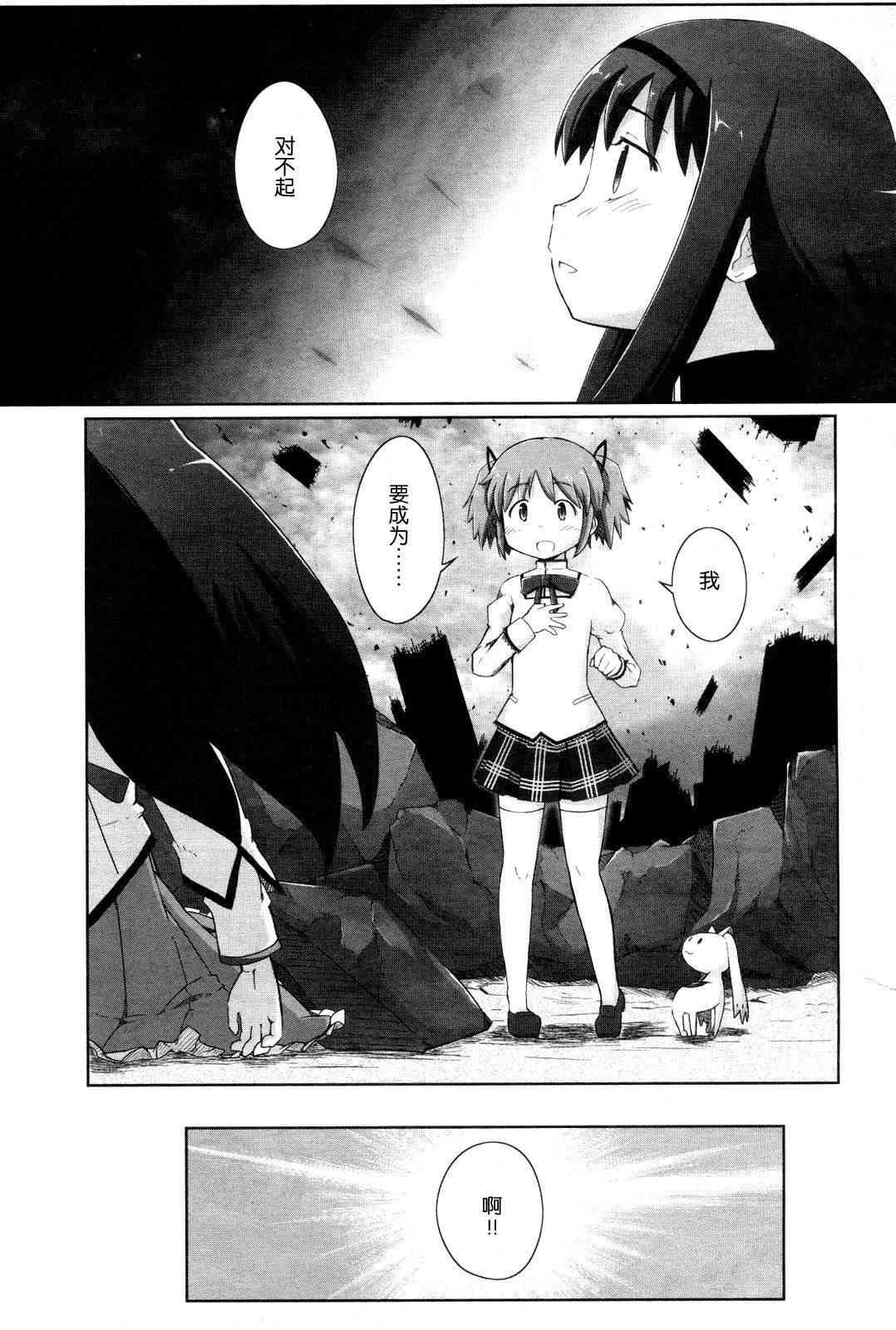 小焰复仇记 - 第01话 - 第6张图