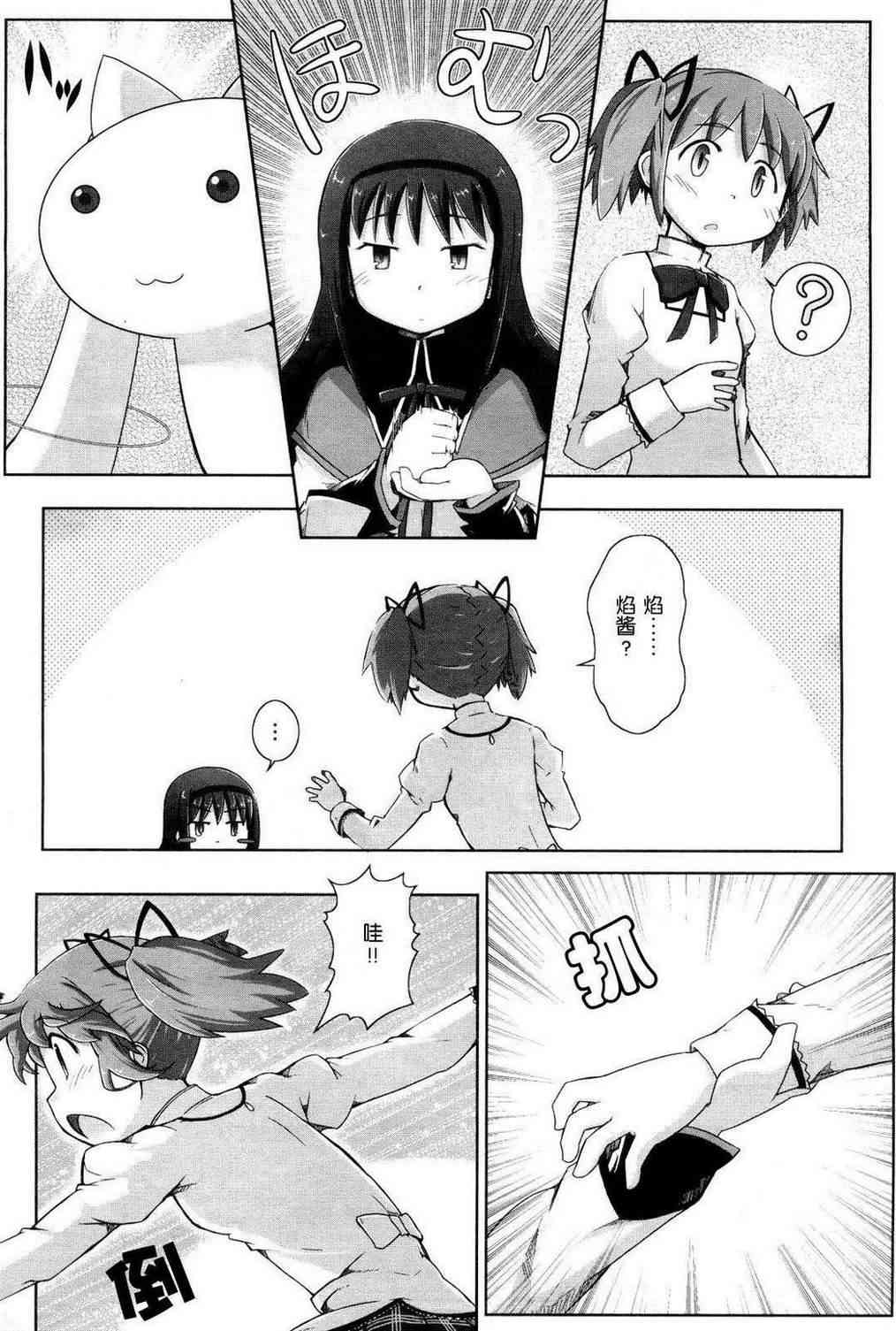 小焰复仇记 - 第01话 - 第7张图