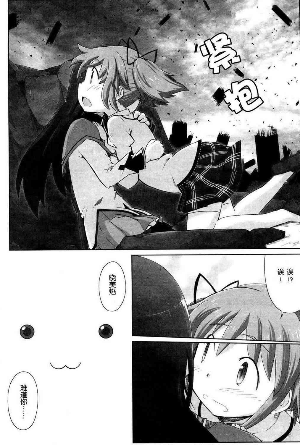 小焰复仇记 - 第01话 - 第8张图