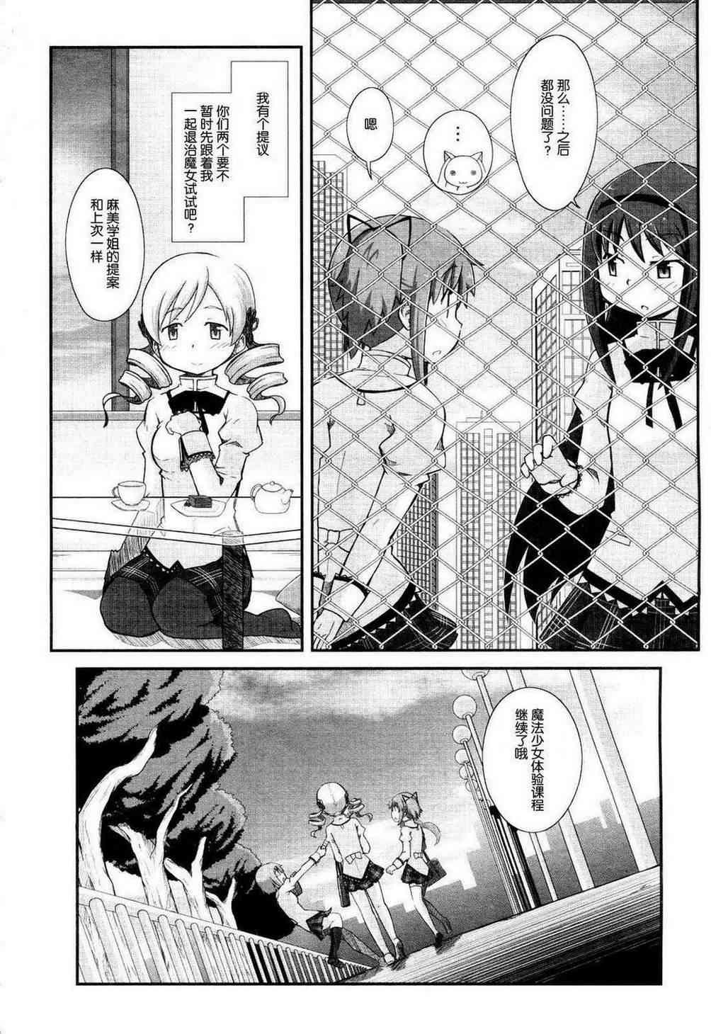 小焰复仇记 - 第02话 - 第10张图