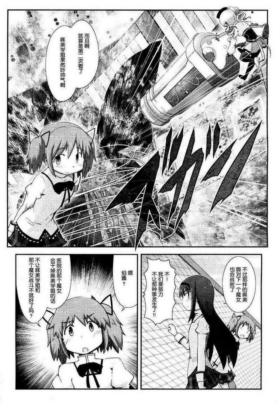 小焰复仇记 - 第02话 - 第11张图