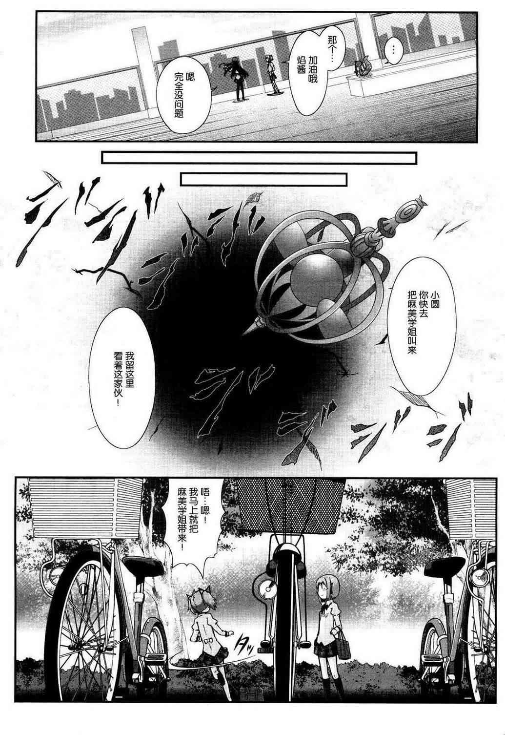 小焰复仇记 - 第02话 - 第13张图