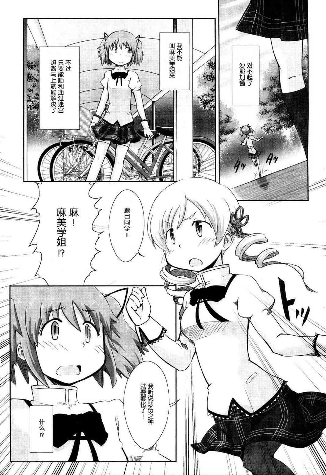 小焰复仇记 - 第02话 - 第14张图