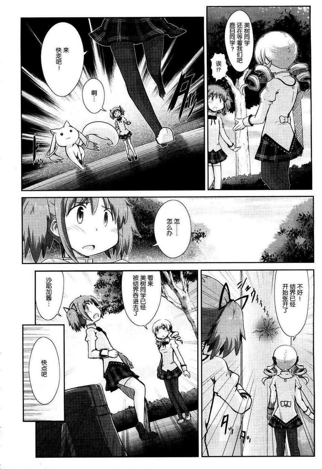 小焰复仇记 - 第02话 - 第16张图