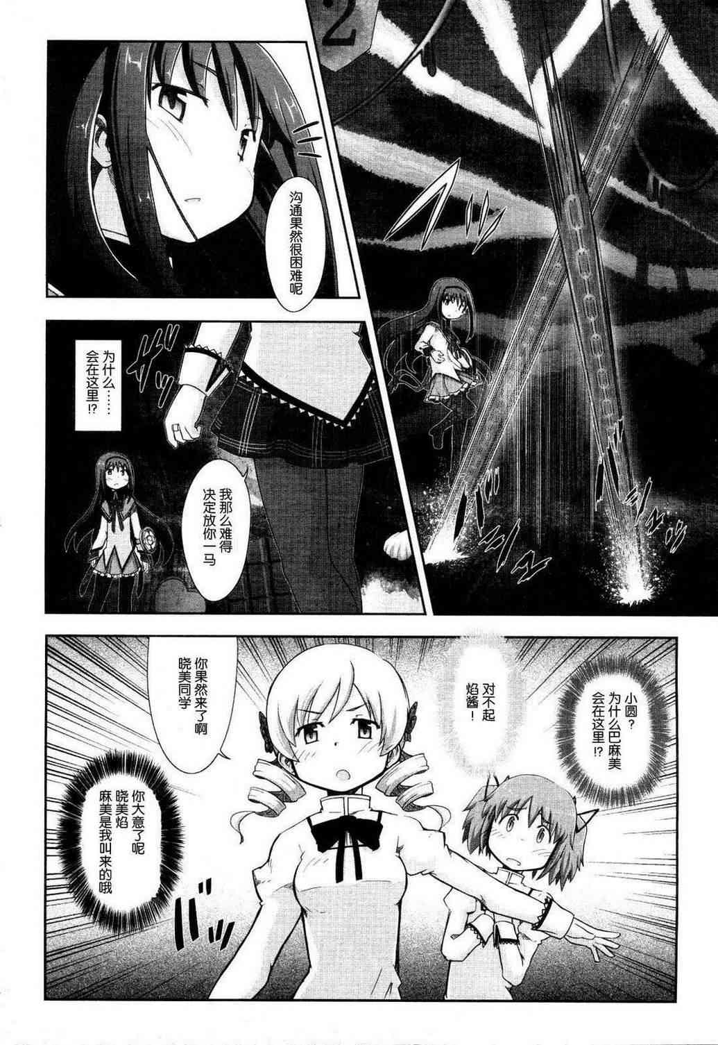 小焰复仇记 - 第02话 - 第18张图