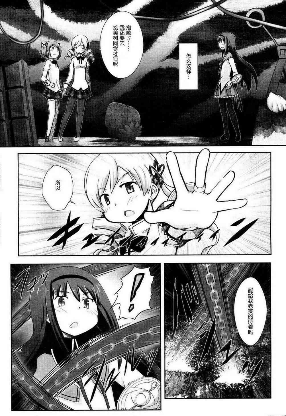 小焰复仇记 - 第02话 - 第19张图