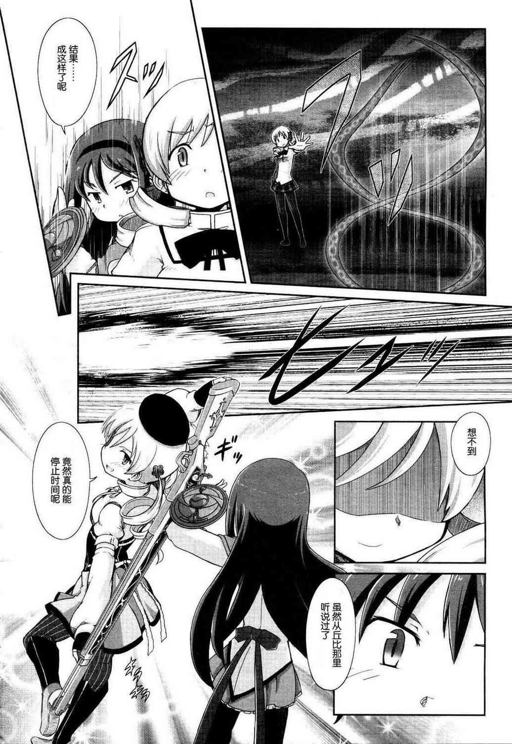 小焰复仇记 - 第02话 - 第20张图