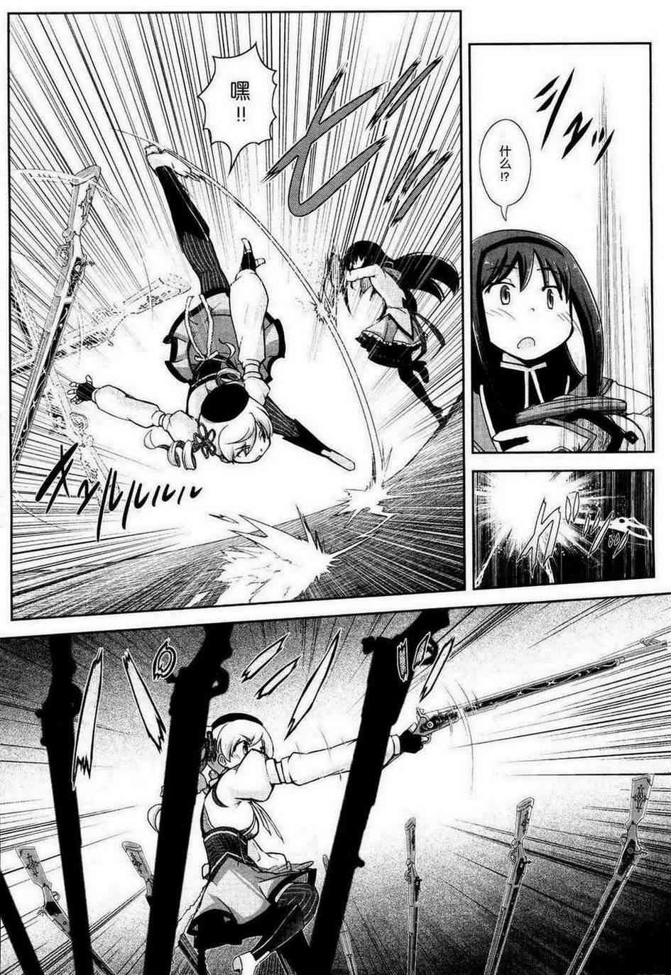 小焰复仇记 - 第02话 - 第21张图