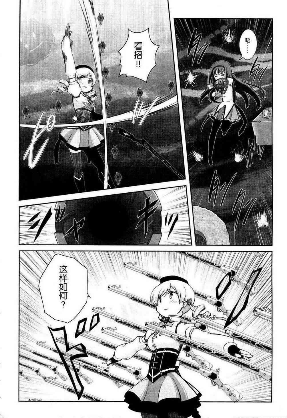 小焰复仇记 - 第02话 - 第22张图