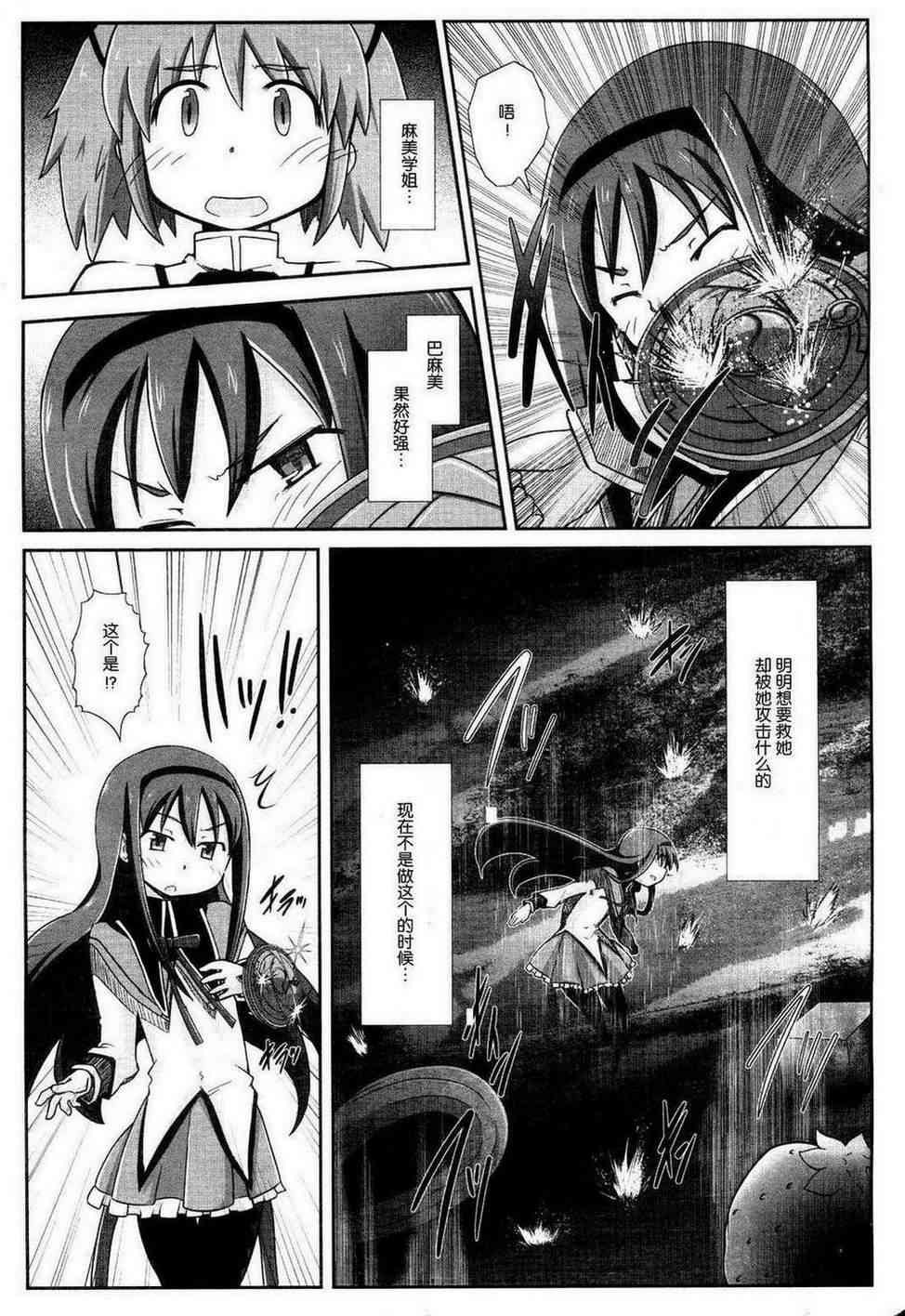 小焰复仇记 - 第02话 - 第23张图