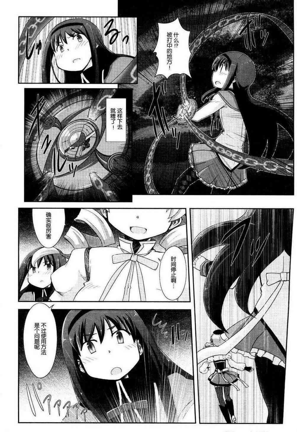 小焰复仇记 - 第02话 - 第24张图