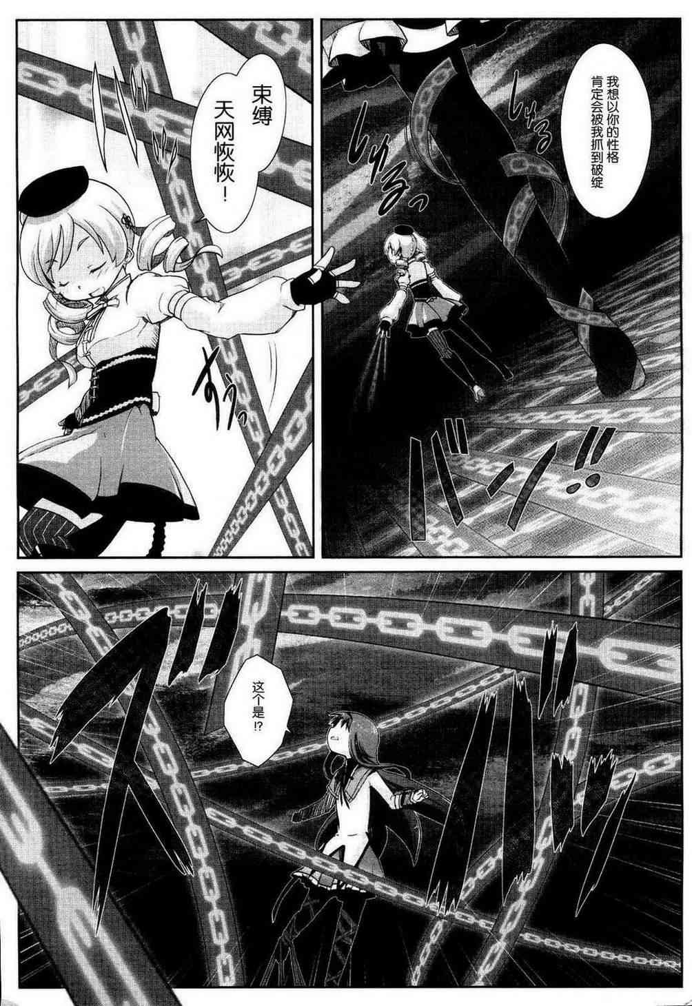 小焰复仇记 - 第02话 - 第25张图