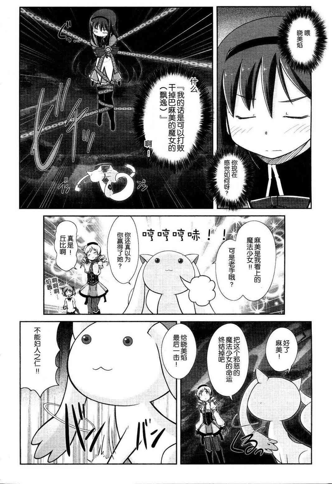 小焰复仇记 - 第02话 - 第26张图