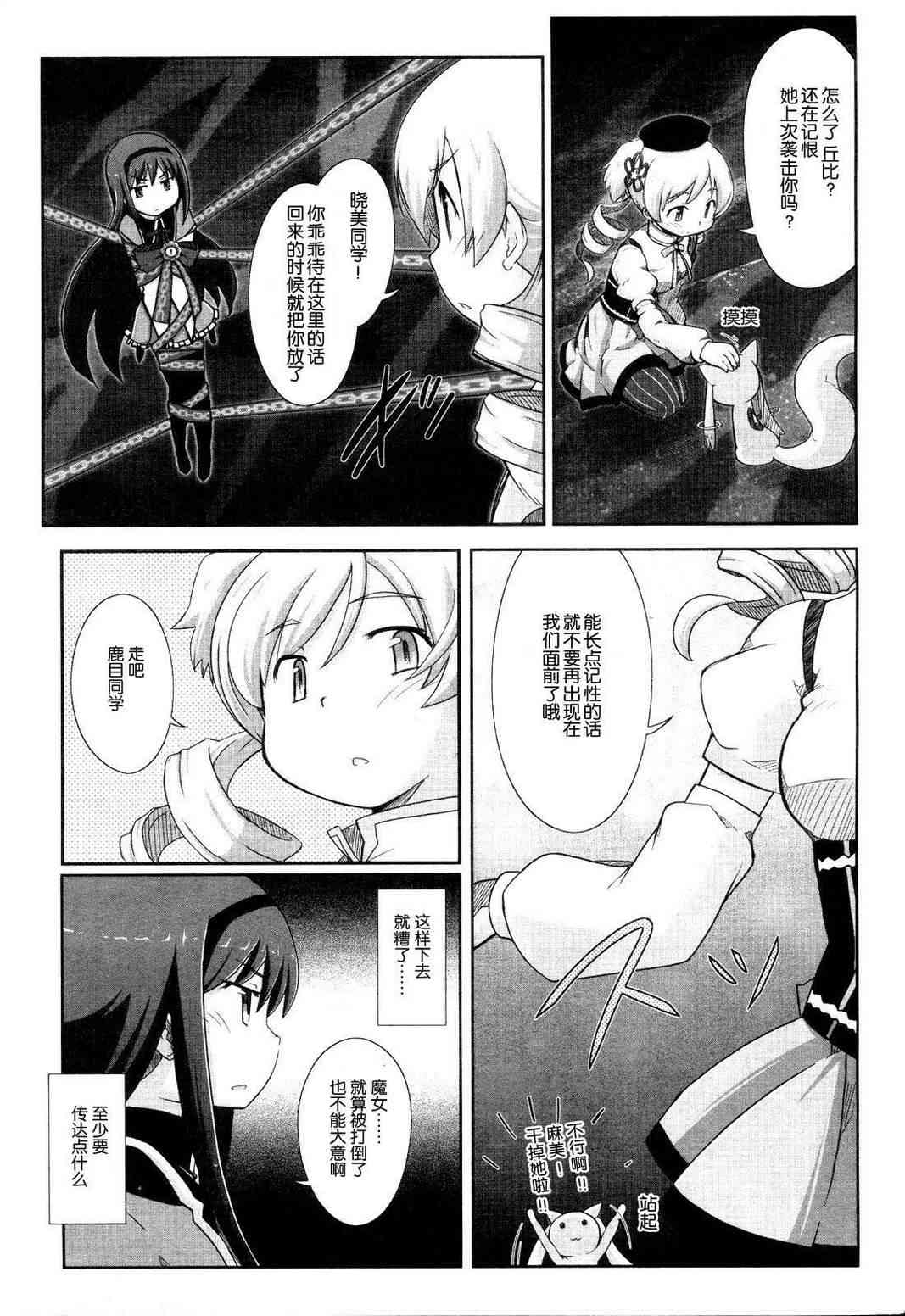 小焰复仇记 - 第02话 - 第27张图