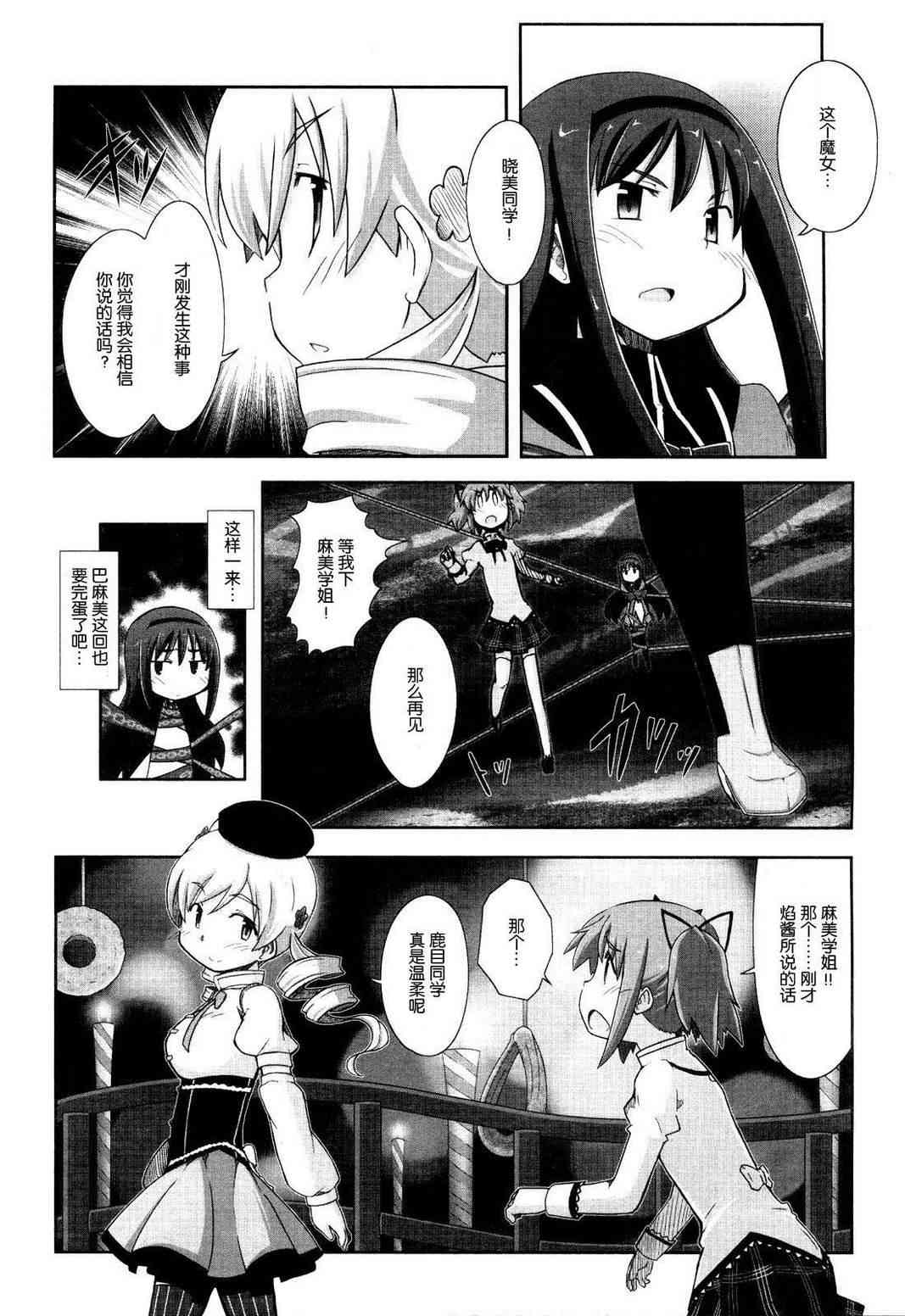 小焰复仇记 - 第02话 - 第28张图