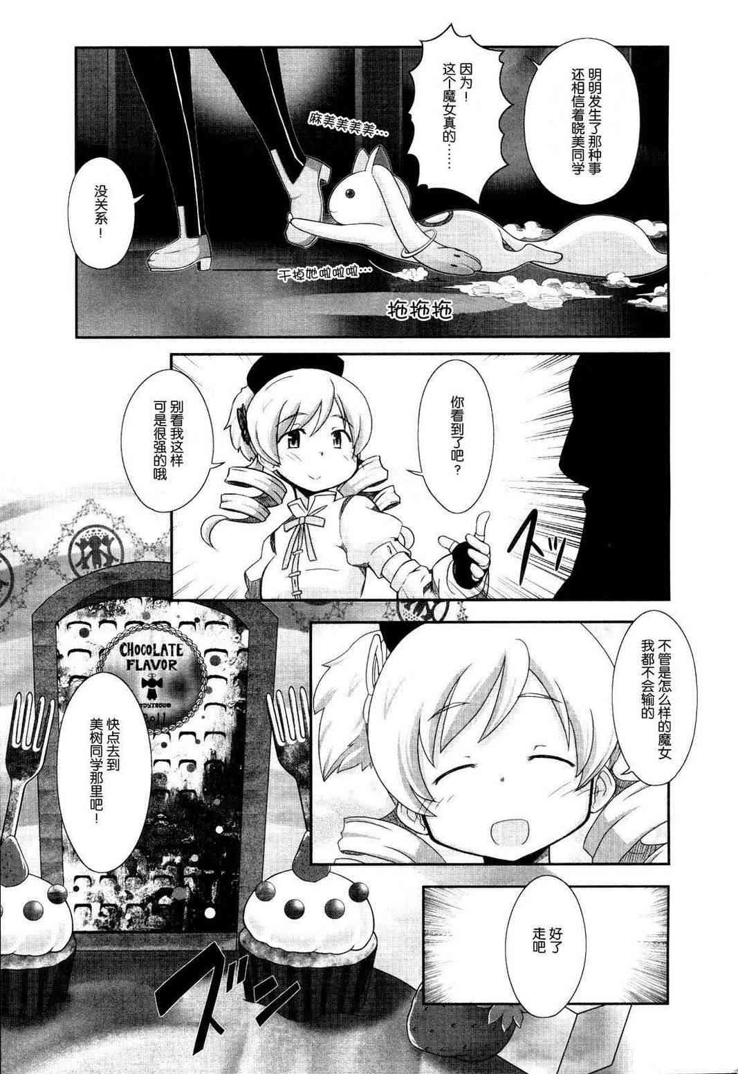 小焰复仇记 - 第02话 - 第29张图