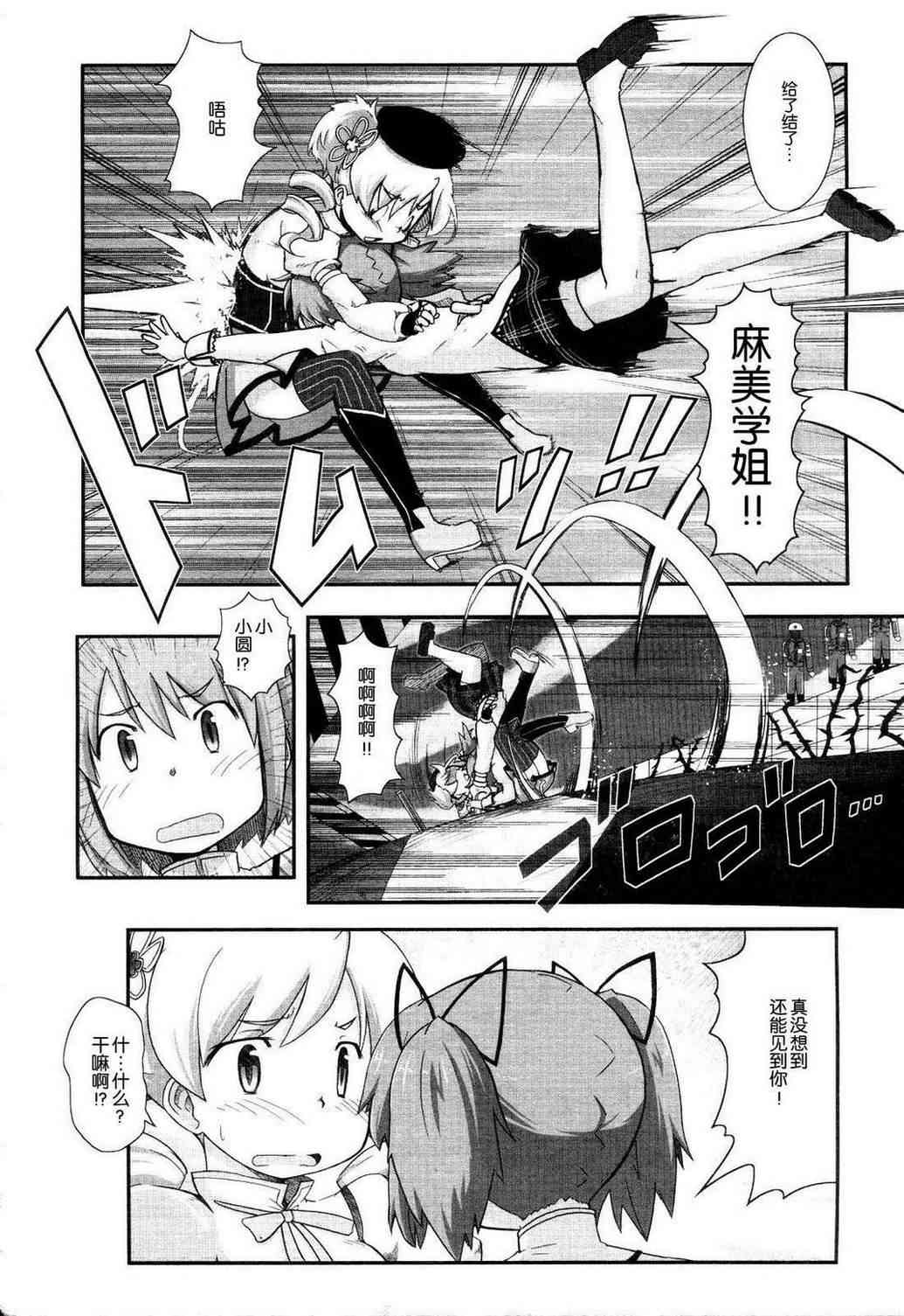 小焰复仇记 - 第02话 - 第2张图