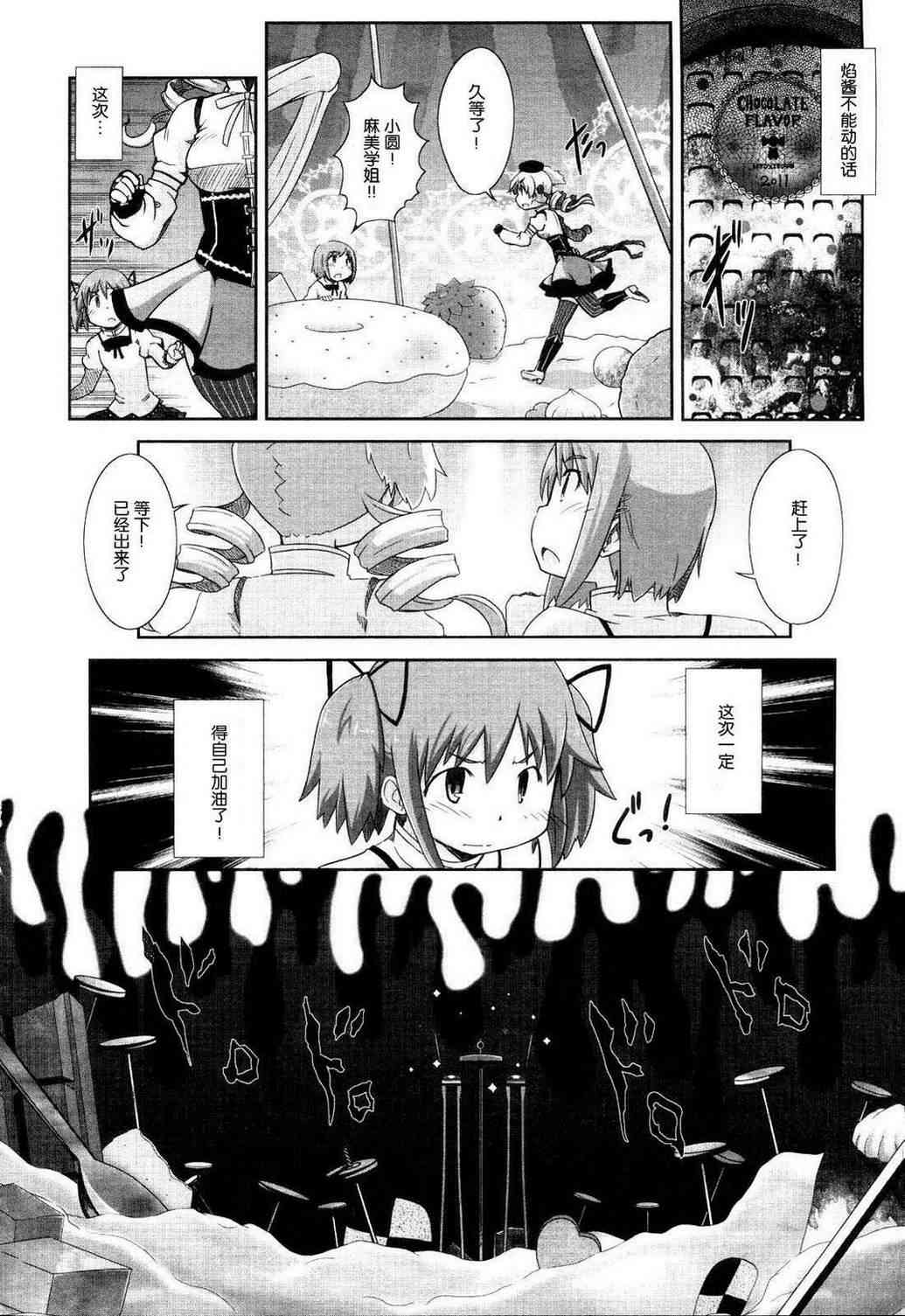 小焰复仇记 - 第02话 - 第30张图