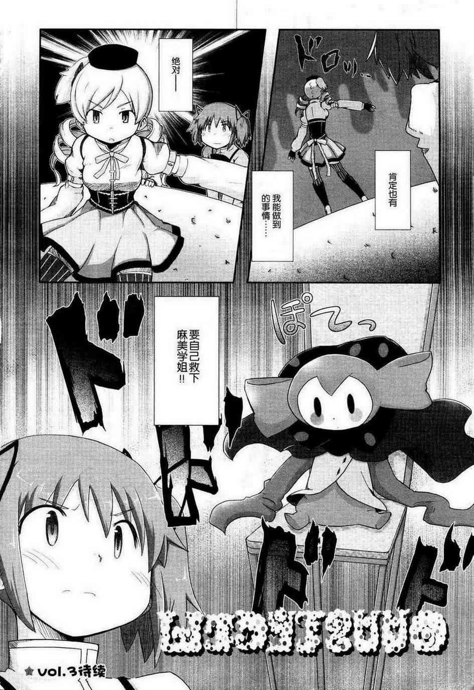 小焰复仇记 - 第02话 - 第32张图