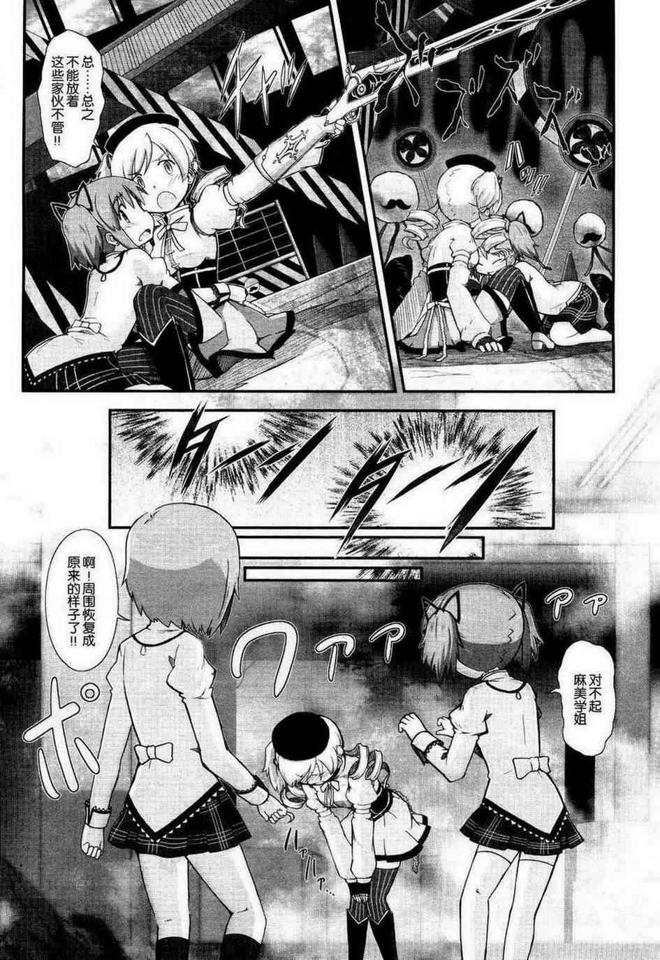 小焰复仇记 - 第02话 - 第3张图