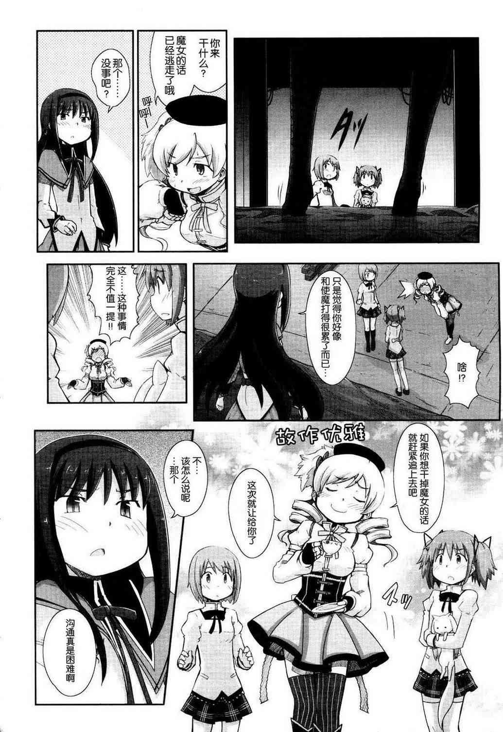 小焰复仇记 - 第02话 - 第4张图