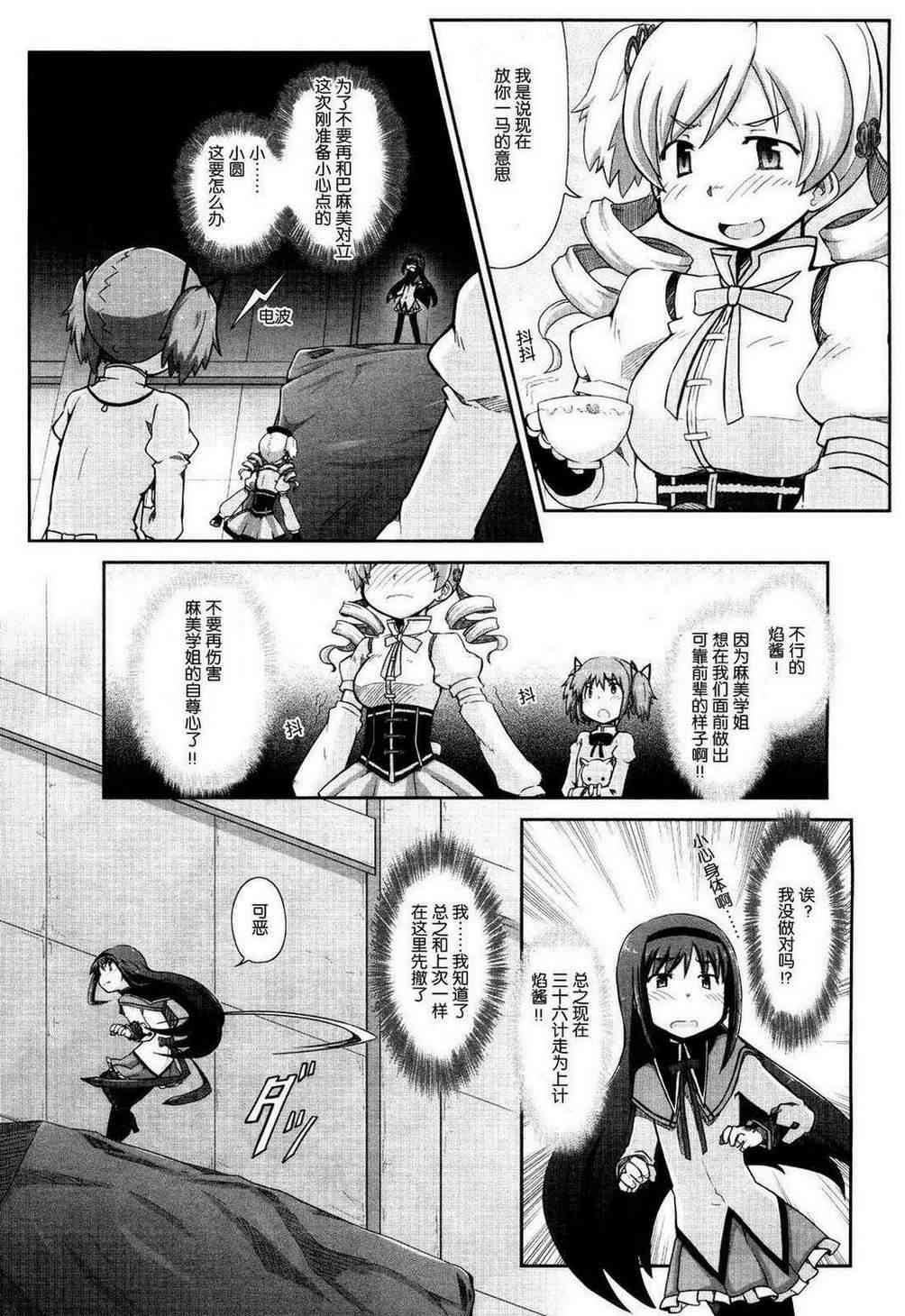 小焰复仇记 - 第02话 - 第5张图