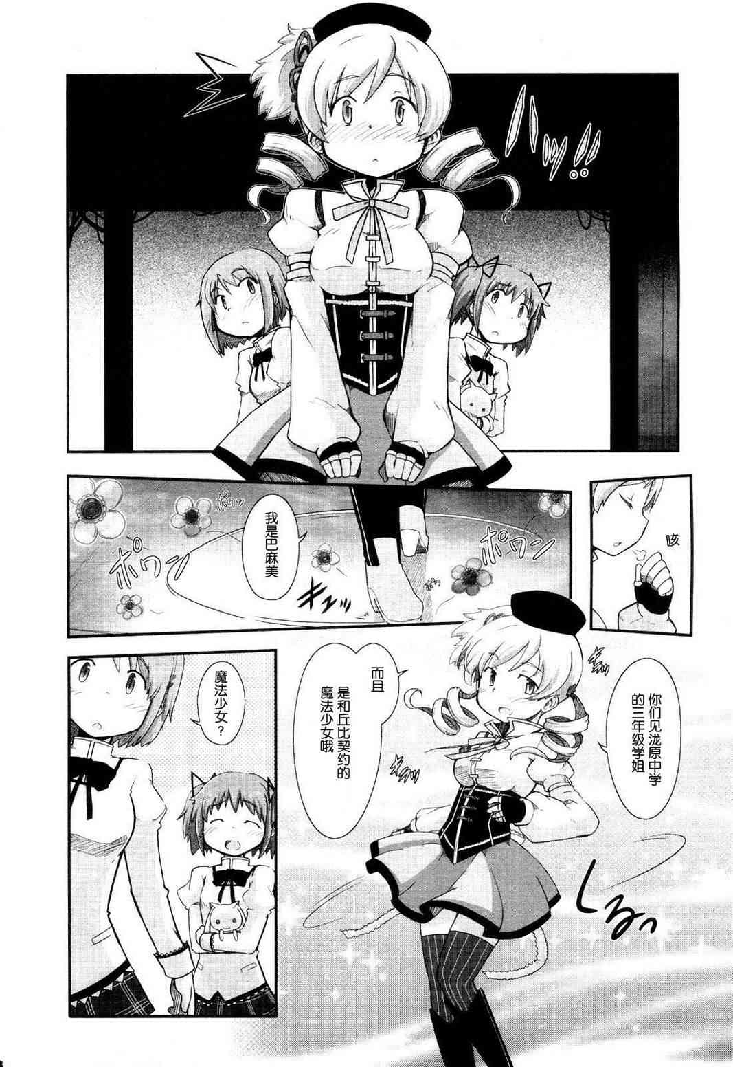 小焰复仇记 - 第02话 - 第6张图