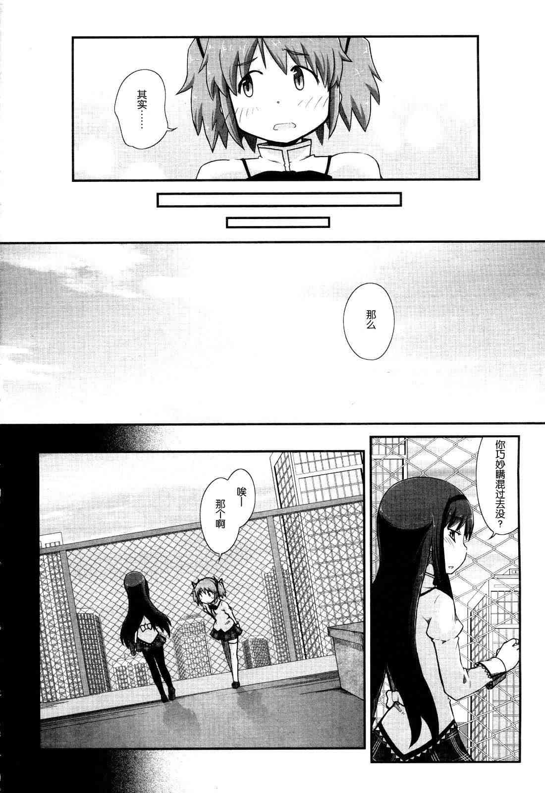 小焰复仇记 - 第02话 - 第8张图