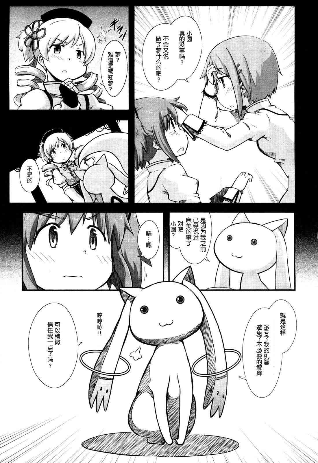 小焰复仇记 - 第02话 - 第9张图