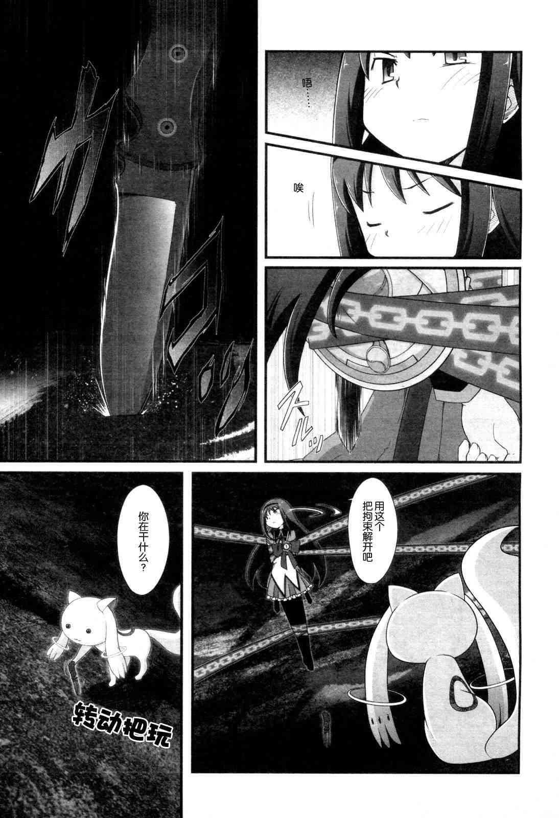 小焰复仇记 - 第03话 - 第10张图