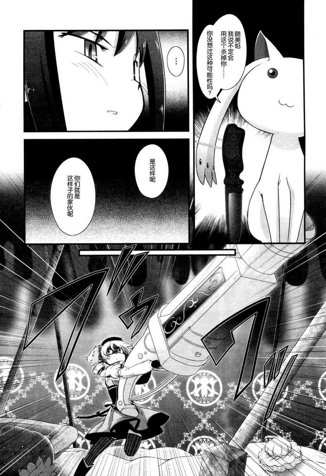 小焰复仇记 - 第03话 - 第11张图