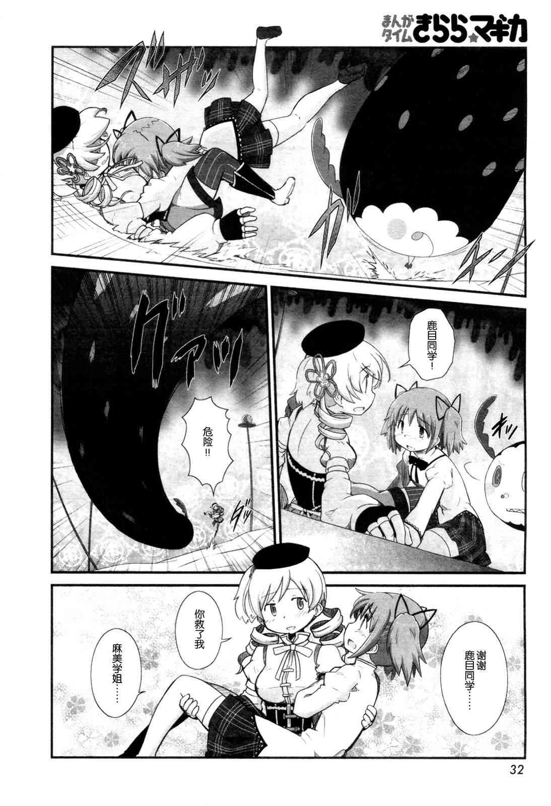 小焰复仇记 - 第03话 - 第17张图