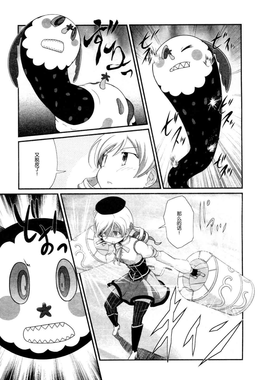 小焰复仇记 - 第03话 - 第20张图