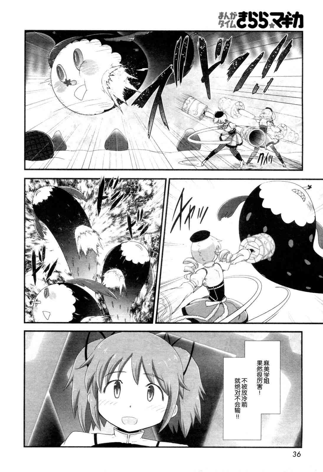 小焰复仇记 - 第03话 - 第21张图