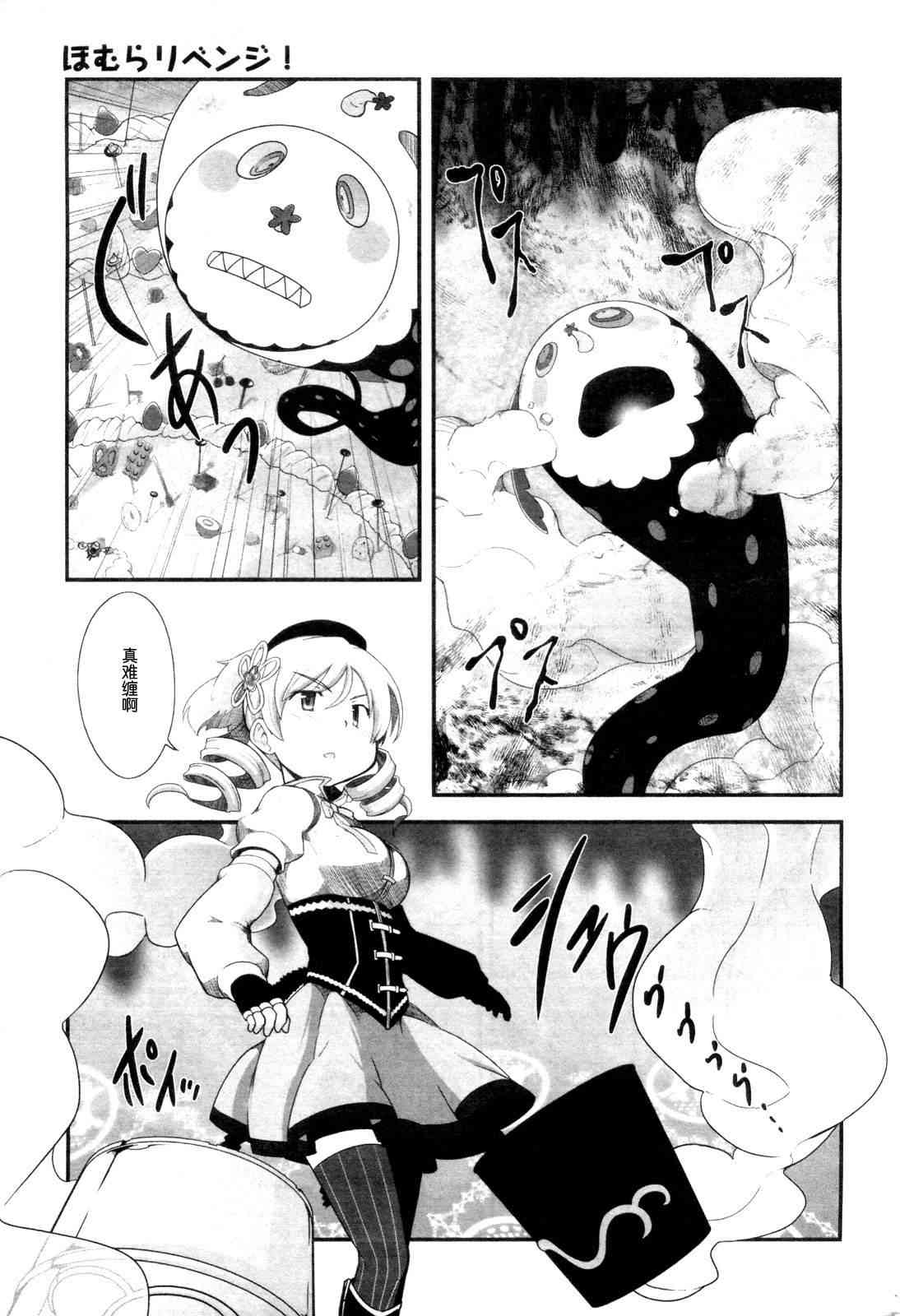 小焰复仇记 - 第03话 - 第22张图